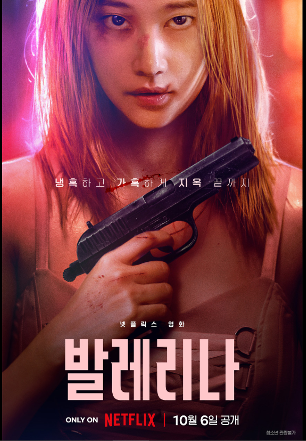 전종서의 재발견, 걸크러쉬의 끝인 영화 발레리나 후기