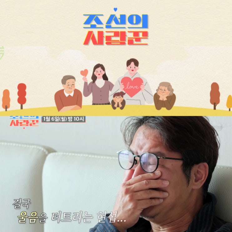 조선의 사랑꾼 <b>심현섭</b> 여자친구 나이 직업 울산 이별 통보... 