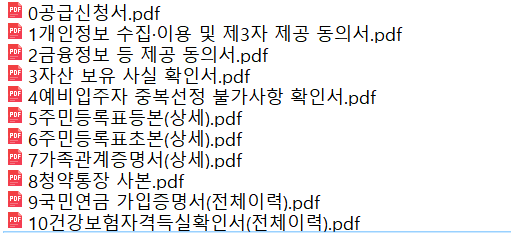 시청앞 행복주택 서류제출하기! - 부산도시공사