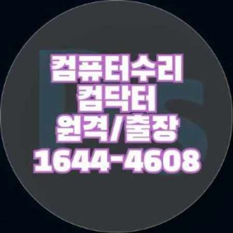  덕양구 컴퓨터 출장 수리 서비스: 노트북과 맥북의 모든 문제 해결!