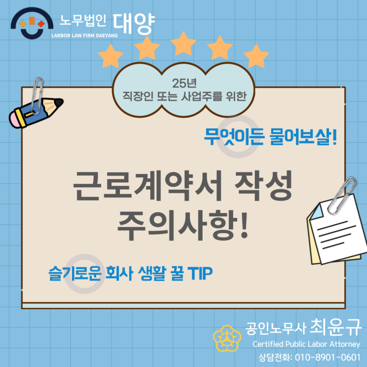  25년 근로계약서 작성 꿀 TIP!