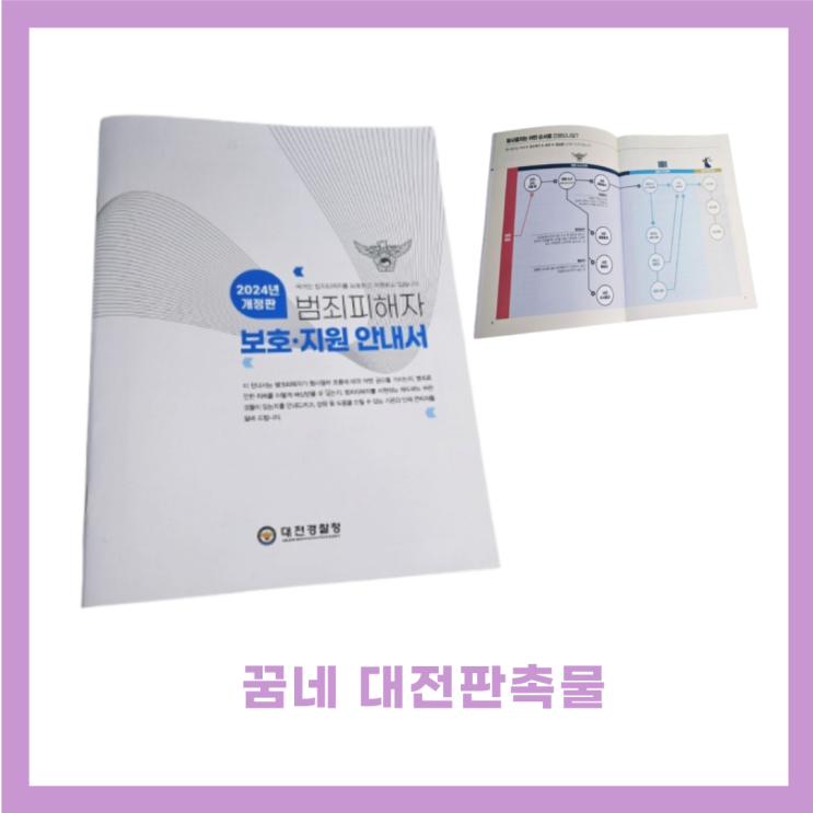  안내 책자 판촉물  인쇄 제작 업체 꿈네