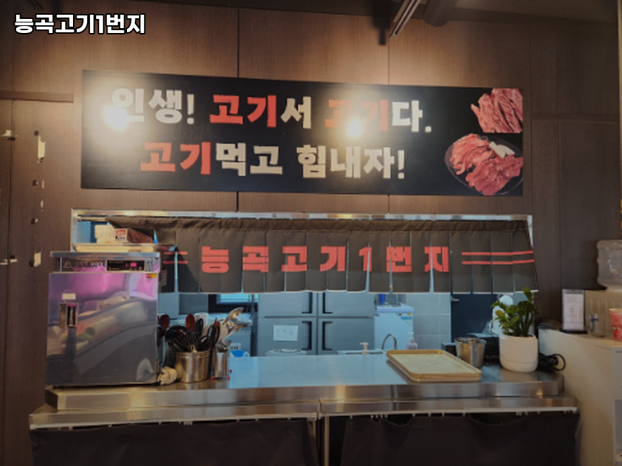 능곡고기1번지 사진 1