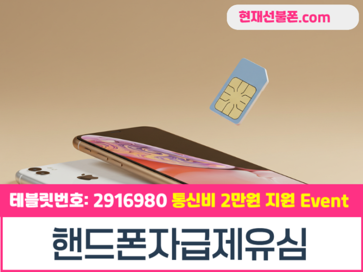  핸드폰 자급제 유심 셀프개통 초간단 방법