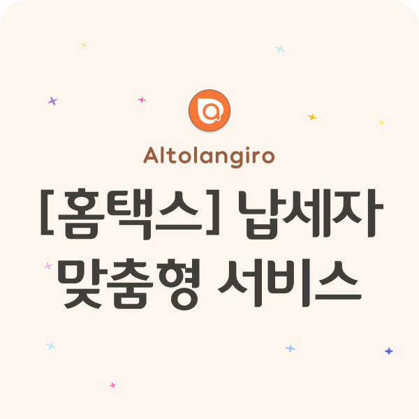  [홈택스] 납세자 맞춤형 서비스(연말정산, 부가세신고서 등)