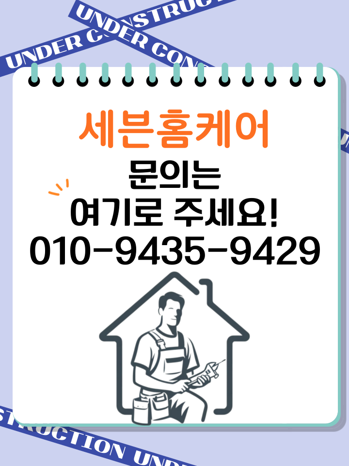 에어컨 보일러 배관 이중 유리타공 시공현장 경기도 의왕