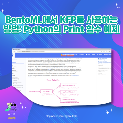  BentoML에서 KFP를 사용하는 방법: Python의 Print 함수 예제