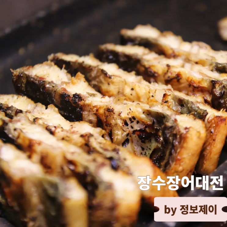  방배동 맛집 부모님 모시고 오기 좋은 고급 한식당 장수장어대전 방배본점