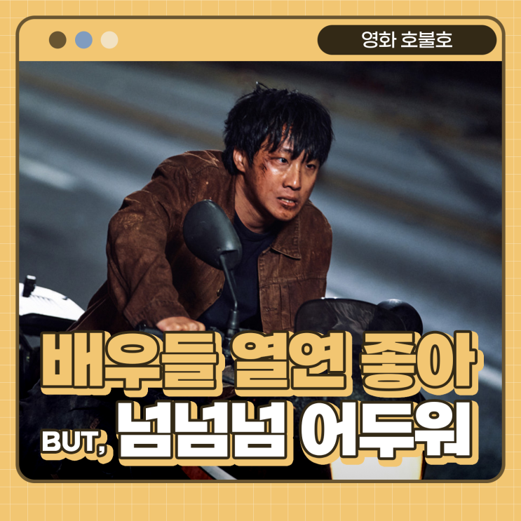 영화 화란 관람평 평점 정보 뜻 결말 <b>송중기</b> 출연한 이유