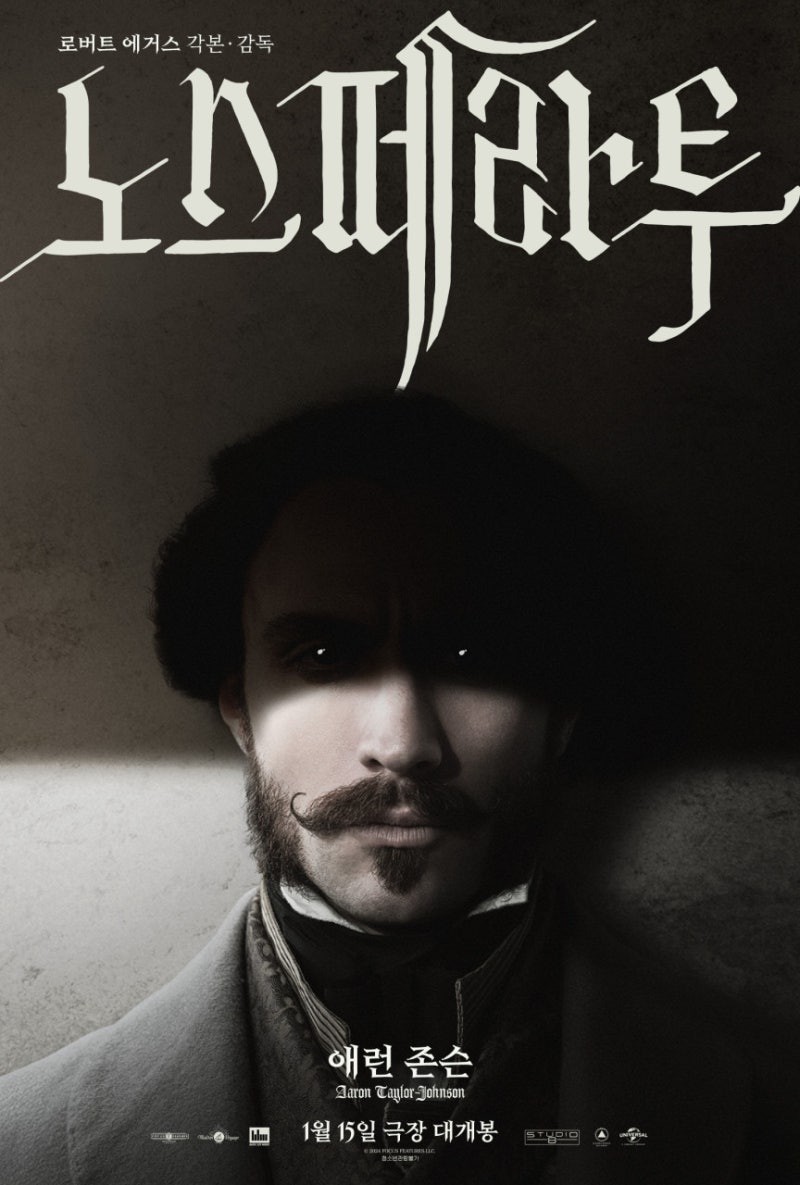 노스페라투 영화 2025년 1월 15일 개봉 기이하고 매력적인 클래식 공포 정보 출연진 포토 예고편 프리뷰 : 네이버 블로그