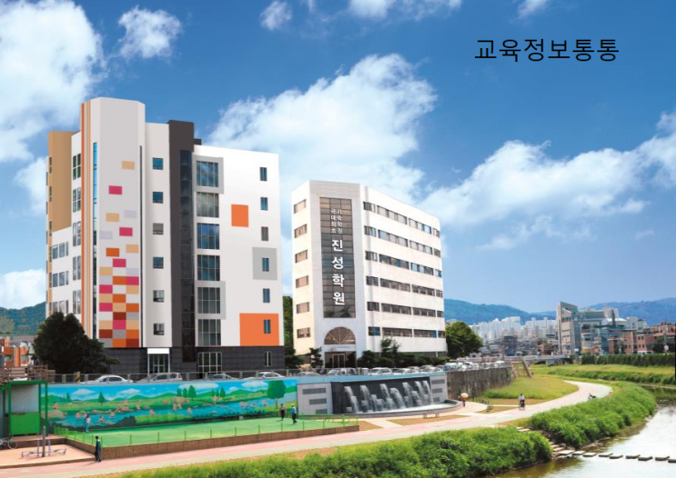  진성남자기숙학원 - 남학생기숙학원 추천, 재수종합학원, 재수학원비용 안내