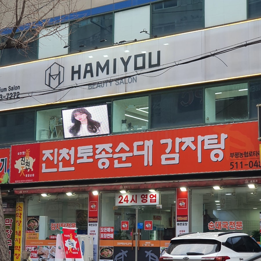 진천토종순대감자탕 부평로타리점 사진 1