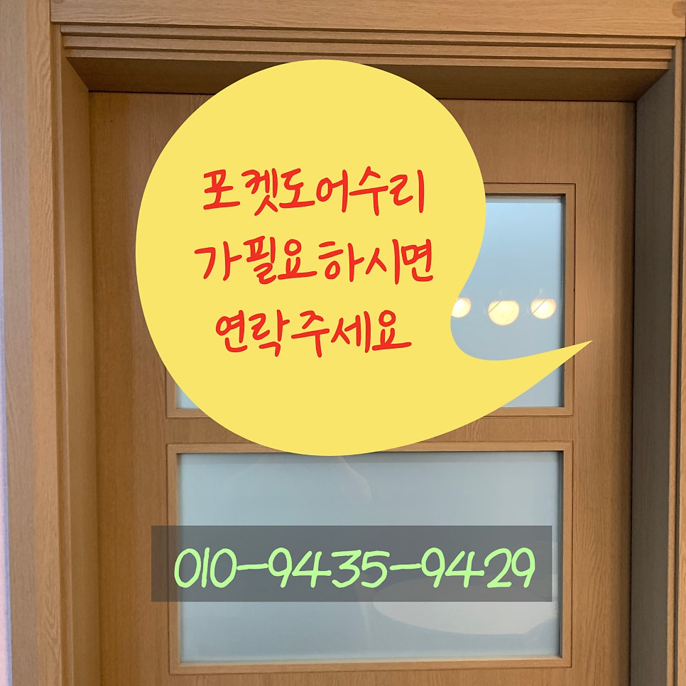 동탄 포켓슬라이딩도어 처진문 수리하기