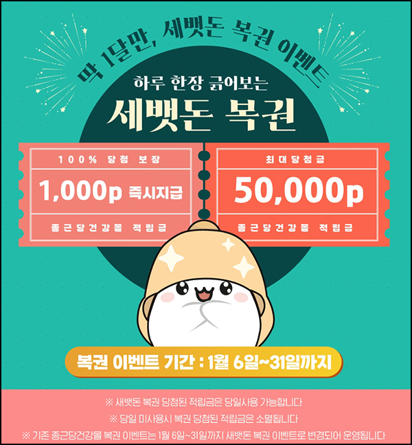 종근당건강몰 새뱃돈 이벤트(랜덤 적립금)즉당+페이코할인~01.31 종근당건강몰 새뱃돈 이벤트(랜덤 적립금)즉당+페이코할인~01.31
