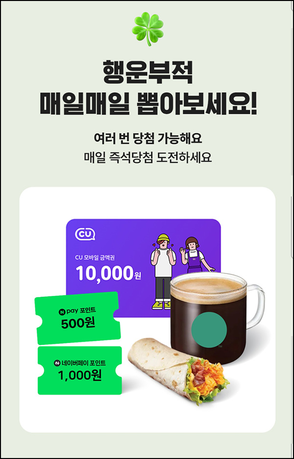 알바천국 행운부적 뽑기(랜덤 기프티콘등 61,000개)즉당~02.24 알바천국 행운부적 뽑기(랜덤 기프티콘등 61,000개)즉당~02.24