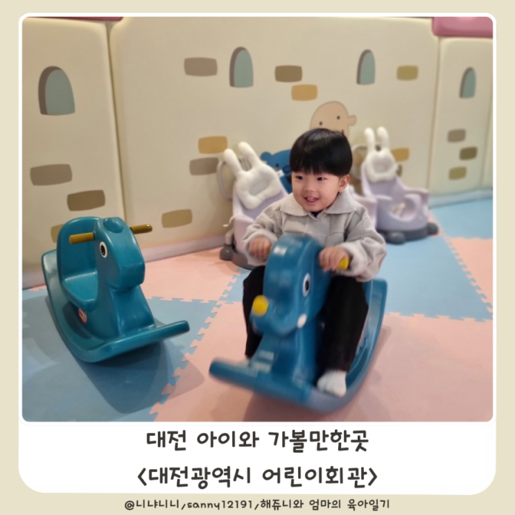  대전 어린이회관 아이누리 체험숲 상상놀이터 예약 주차 뮤지컬시간