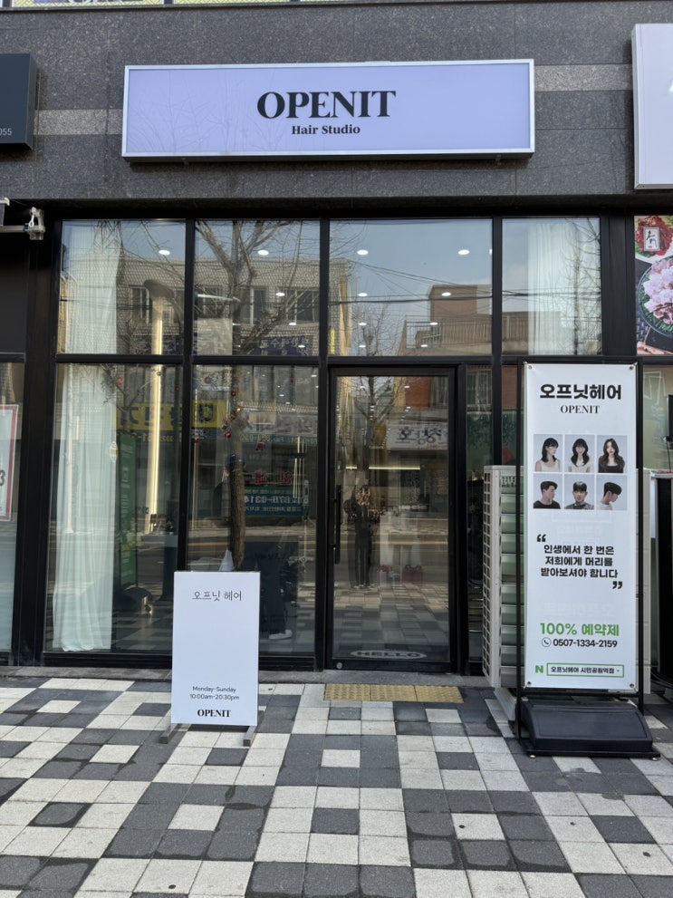  [인천] 주안 시민공원미용실 “오프닛헤어” 빌드펌하고 왔지요~