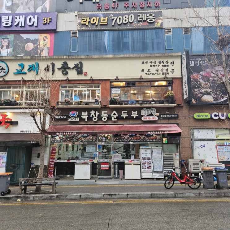  동탄남광장맛집, 내가 상상하던 그 이상적인 맛 ! 북창동순두부 동탄
