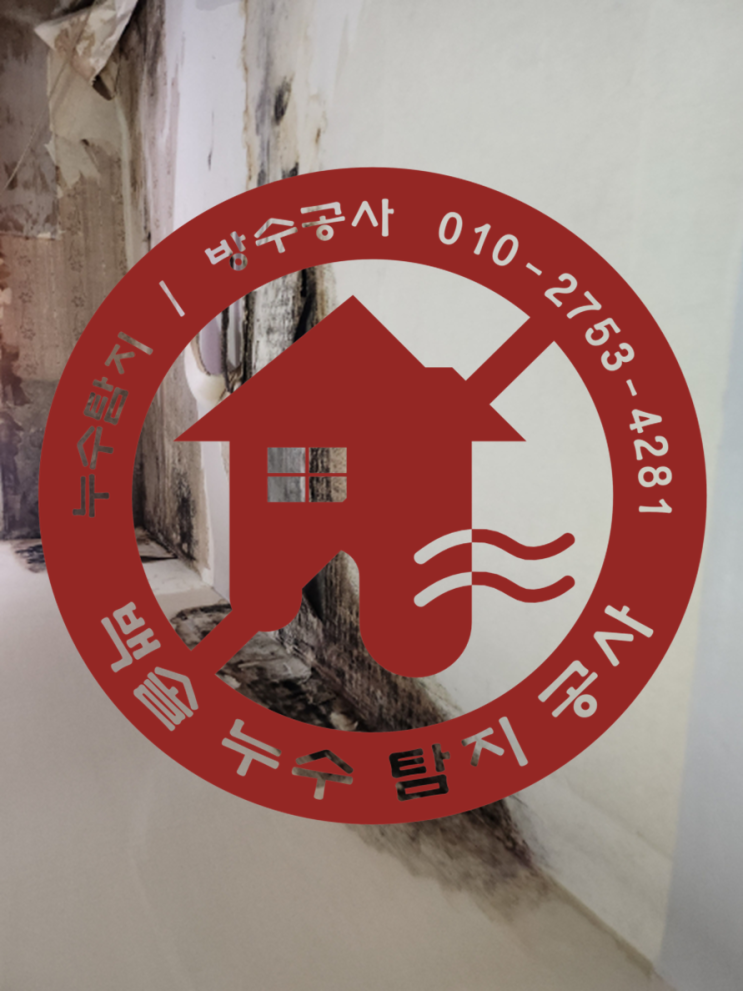  송도 아파트 누수 문제 해결 – 욕조 배관 막힘과 하수 고인물 제거로 완벽 해결!