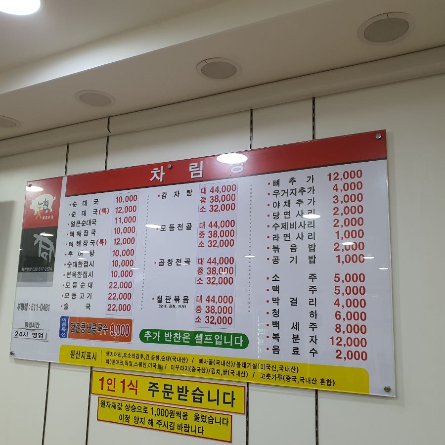 진천토종순대감자탕 부평로타리점 사진 2