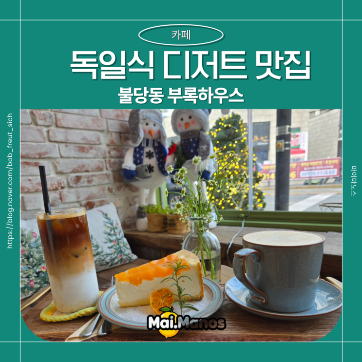  천안 불당동 앙즈로근처 디저트 찐맛집 부록하우스 베이커리카페