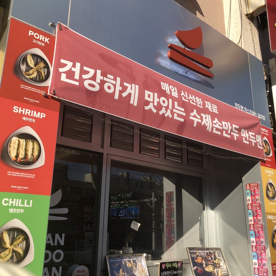 만두맨익스프레스 사진 1
