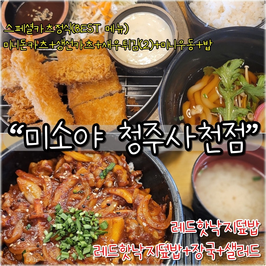 미소야 청주사천점 사진 1