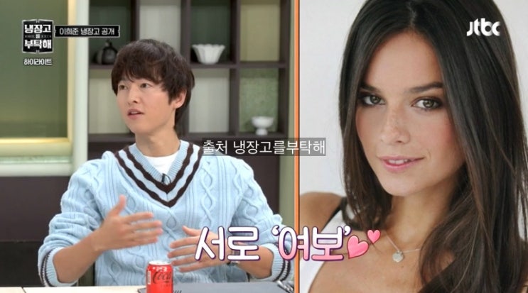 <b>송중기</b> 와이프 <b>케이티 애칭</b> 여보 걔가 논란 종식 인스타 냉부해