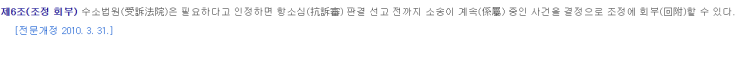 [민사법]항소심에서 조정, 화해가 가능할까