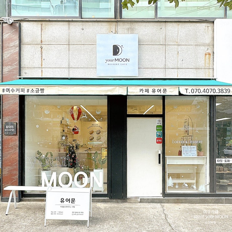  2024년 12월 크리스마스로 물든 여수 둔덕동 카페 ‘유어문 your MOON'