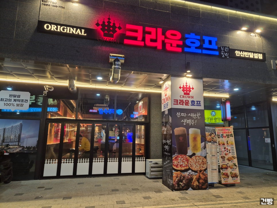 크라운호프 안산반달섬점 사진 1