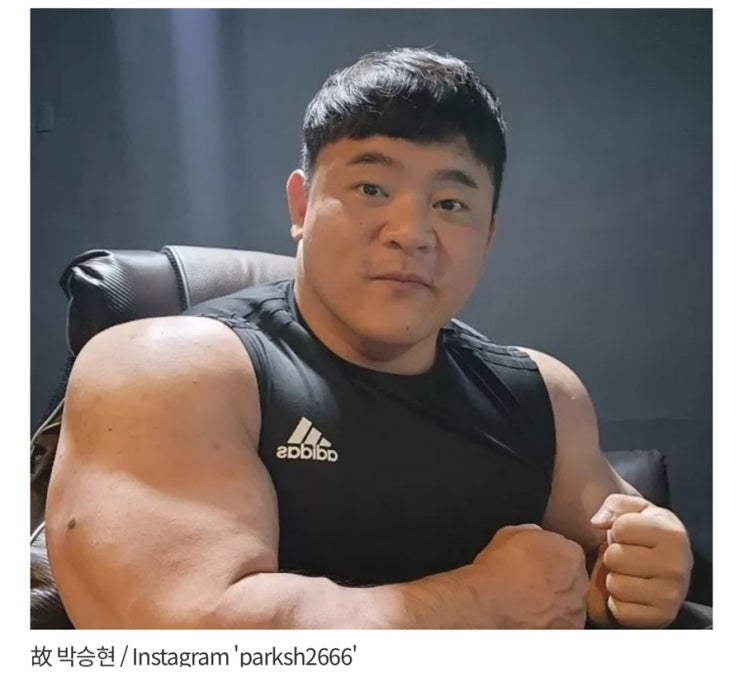 85만 헬스 <b>유튜버 박승현 사망</b> 건강 이슈 여자친구