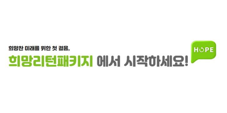  소상공인 희망리턴패키지 사업계획서 작성 지원(~25.02.20.)