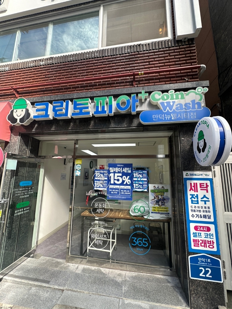  부산단체세탁소 믿고 맡길 수 있는 곳