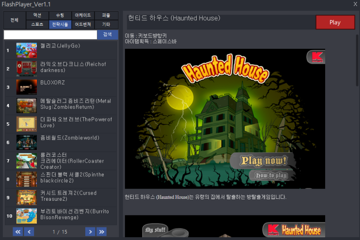  헌티드 하우스 (Haunted House) - 귀신의집 방탈출게임