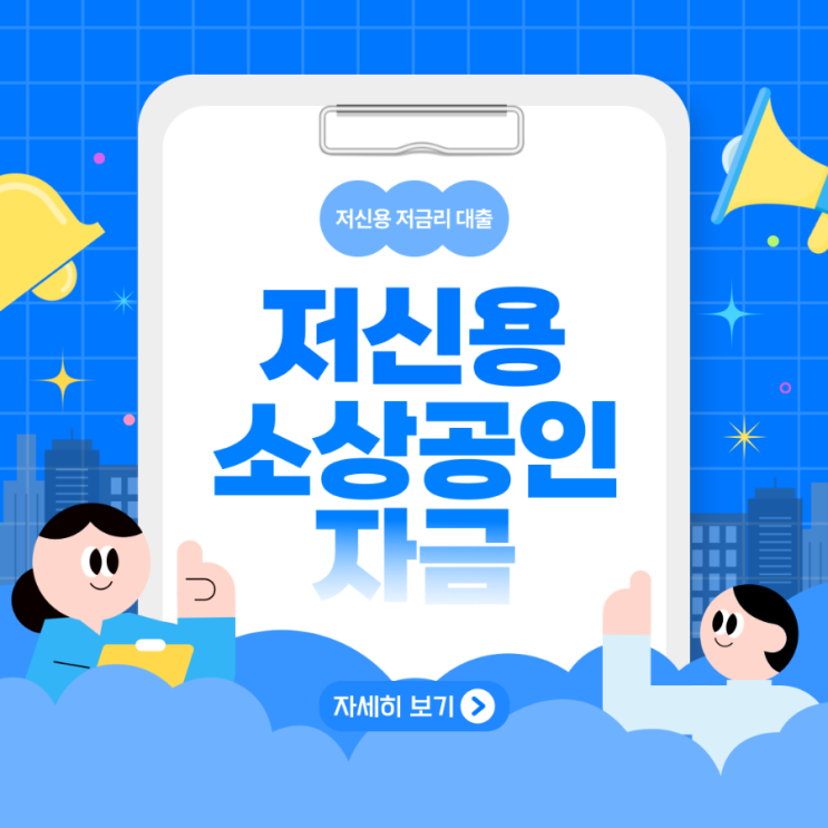  정책자금 소상공인 청년창업 1억~2억 신청하자 상반기예산소진