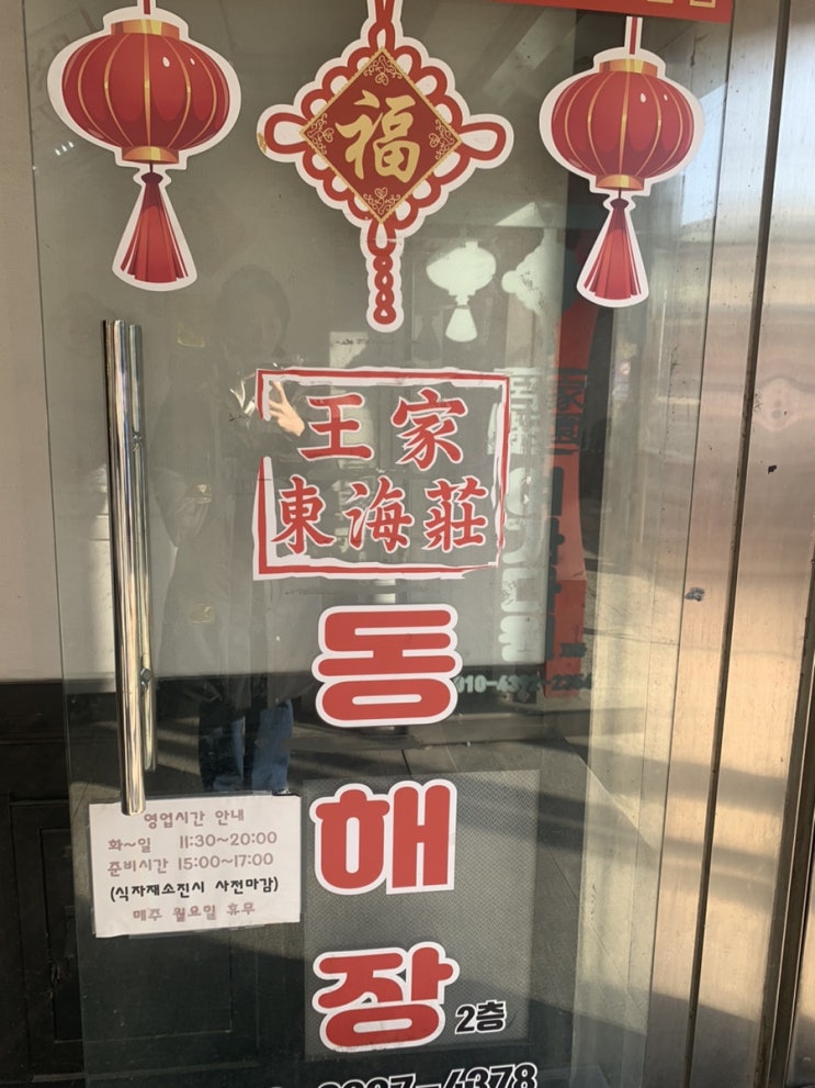  평택 오래된 중식 맛집_왕가동해장