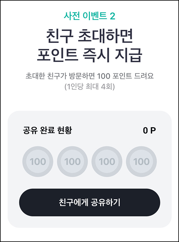 카카오페이 공유이벤트(페이포인트 ~400p)전원~01.19 카카오페이 공유이벤트(페이포인트 ~400p)전원~01.19