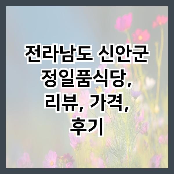 정일품식당 사진 2