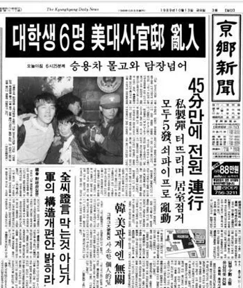 <b>정청래</b>의 미국 대사관 테러사건