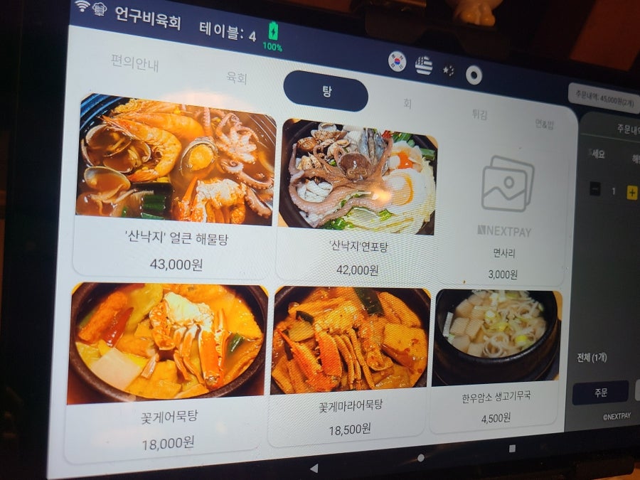 언구비육회 신논현점 사진 4
