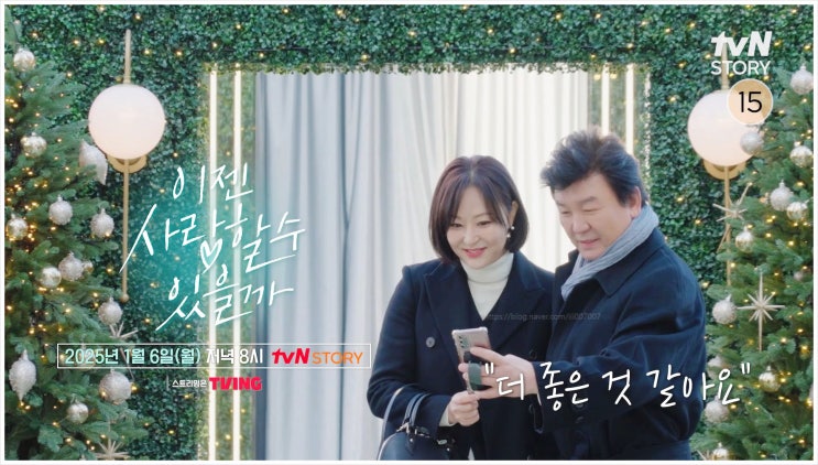 주병진 신혜선 변호사 이젠사랑할수있을까 9회 애프터 데이트 최지인 방송복귀 본방 리처드 기어 제임스 딘 방송용 논란 신중함 두번째 맞선녀 텔레파시 진심