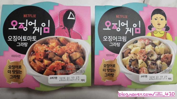  내 돈 내산 gs25 편의점 오징어 게임 그라탕 리뷰
