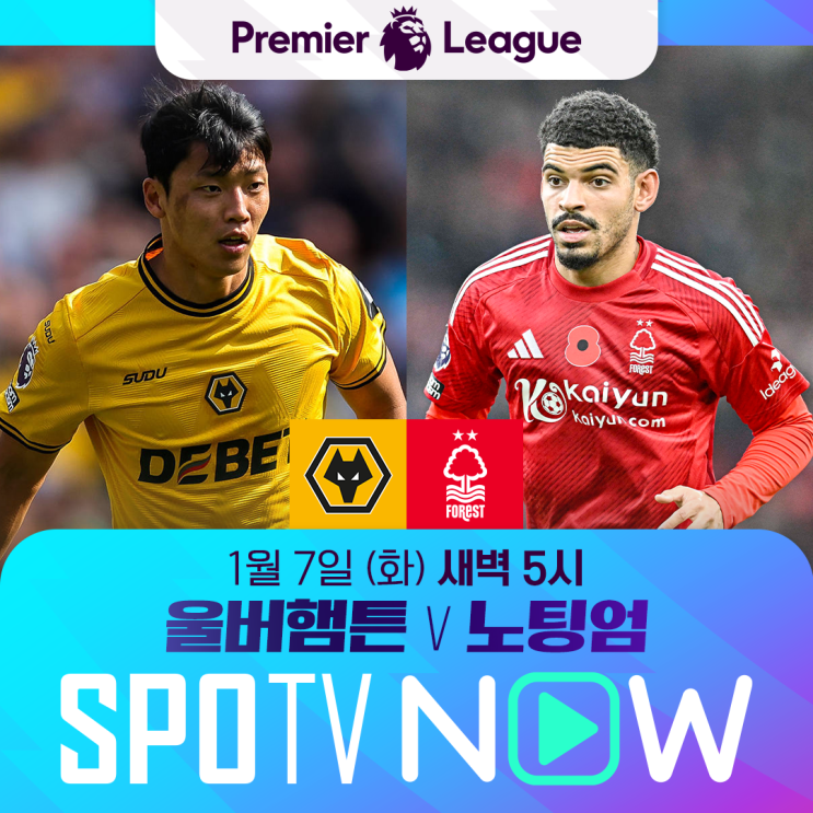 [PL 20R] <b>울버햄튼</b> vs <b>노팅엄</b>: 3경기 연속골에 도전하는 <b>황희찬</b>