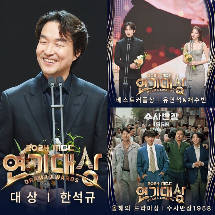 수상자 대상 한석규 수상소감 <b>베스트 커플상</b> <b>유연석</b> 채수빈