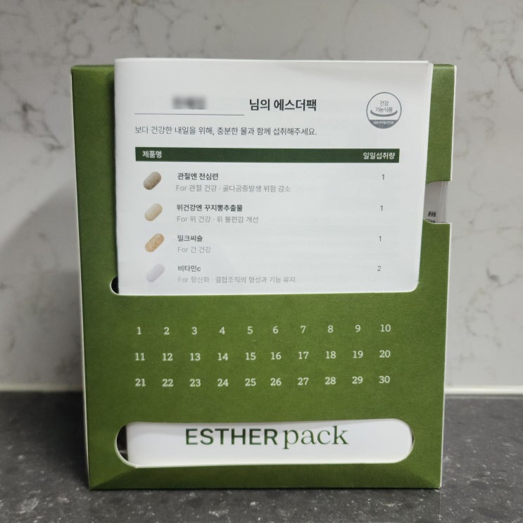  직장인 영양제 구독 시스템 에스더팩! 나를 위한 맞춤영양제 리뷰