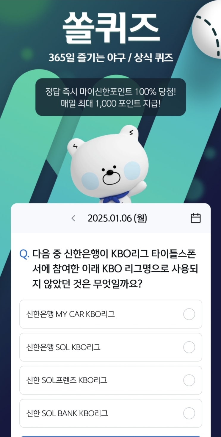정답 <b>신한은행</b>이 <b>KBO리그 타이틀 스폰서</b>에서 <b>KBO 리그</b> 명으로... 
