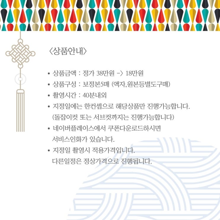  울산 찬란한시절 스튜디오 돌아기 사진 새해맞이 한복촬영 특별이벤트 진행