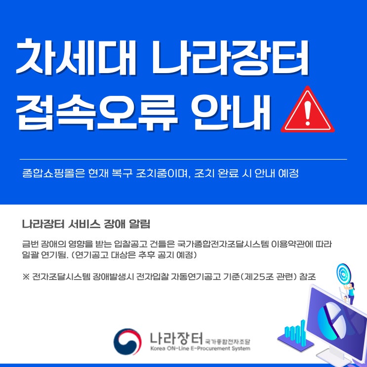 차세대 나라장터 개통일자 접속오류 해결방법