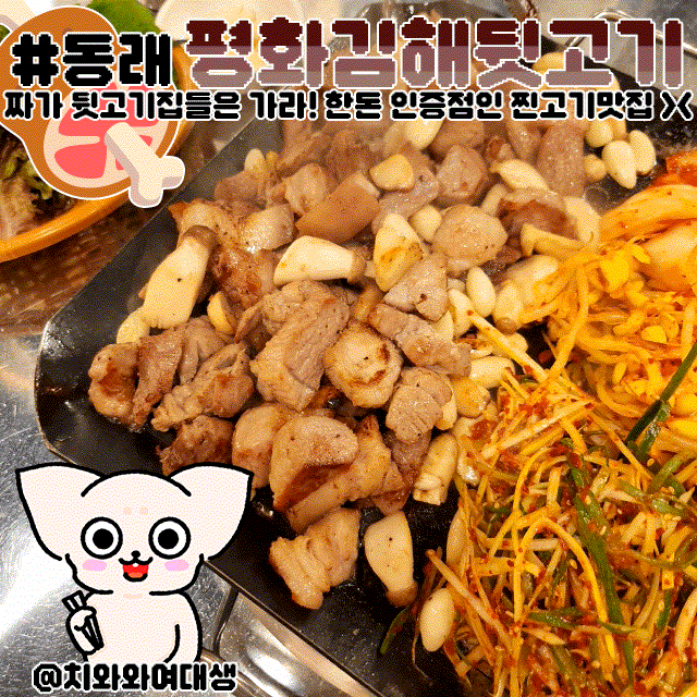  동래 구워주는 고깃집 평화김해뒷고기 가성비 좋은 술집